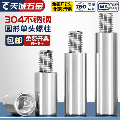 304不锈钢圆型单头转换连接柱