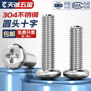 304不锈钢十字盘头螺丝圆头小螺钉 M1.6M2M2.5mm 国标大头 GB818