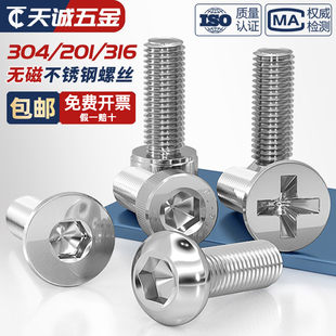 无磁304 316不锈钢去磁消磁退磁不吸磁螺丝外六角内六角螺栓 201