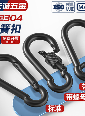 黑色304不锈钢弹簧扣登山扣保险扣钥匙扣葫芦扣螺母带圈扣狗链扣