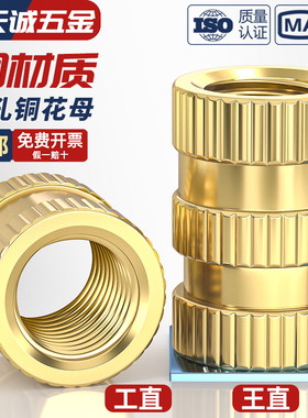 通孔注塑热熔铜螺母滚花螺母铜镶件预埋螺帽铜花螺母M2M3M4M5M6M8
