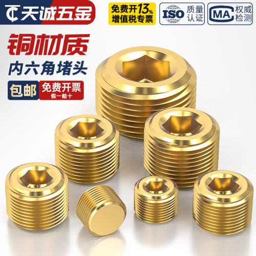 【全网热销】纯黄铜内六角堵头