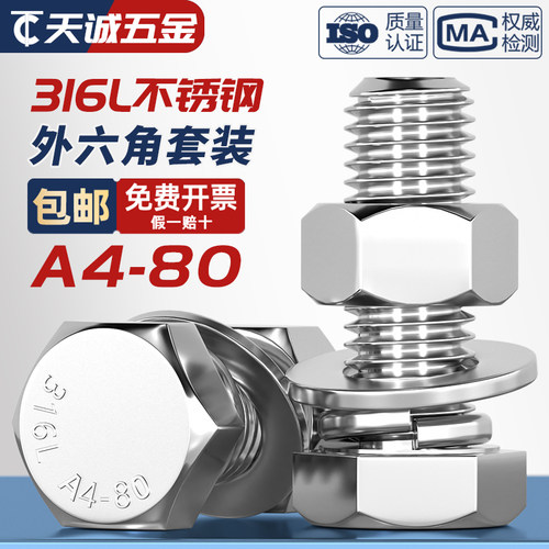[全网热销]A4-80不锈钢螺丝套装