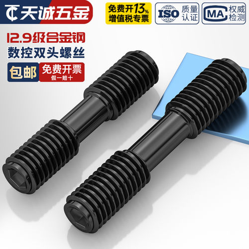 12.9级高强度双头螺丝数控