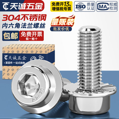【全网热销】304内六角法兰螺丝