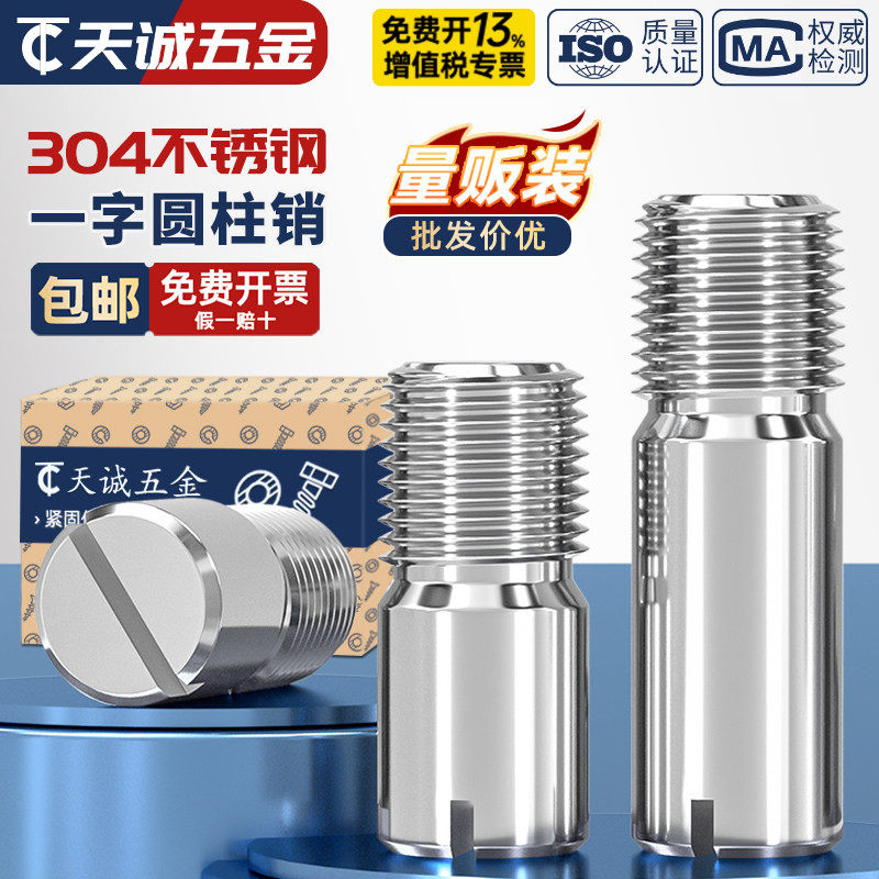304不锈钢GB878一字槽外螺纹圆柱销定位销轴 M2M2.5M3M4M5M6M8M10