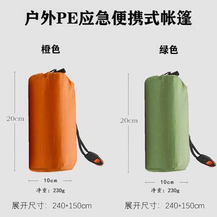 户外便携速开帐篷急救铝膜保温求生毯露营登山旅游易收纳保暖帐篷
