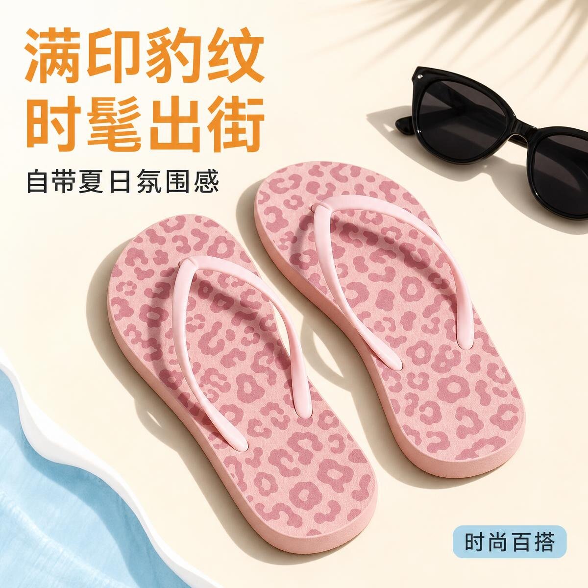 老钱风豹纹厚底增高夹趾拖鞋夏季图片