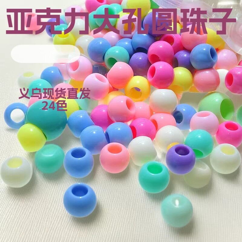 【编辑挑款】亚克力马卡龙实色珠大孔圆珠串珠鹦鹉手工散珠子鞋包配饰diy材料