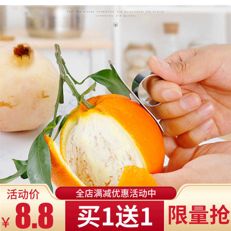 买1送1 不锈钢剥橙器指环开橙子神器火龙果柚子削皮刀拨橙子工具