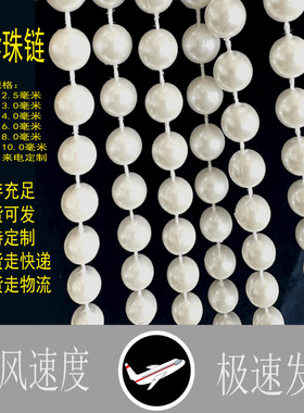 婚庆珍珠链条道具连线珠串珠婚礼白色仿珍珠花束装饰diy材料配件
