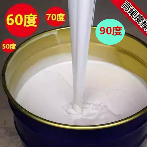 高硬度模具硅胶90度矽利康