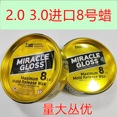 进口美光8号蜡玻璃钢脱模蜡