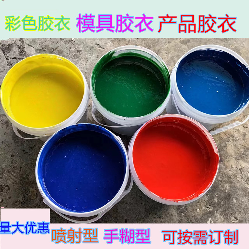 33#玻璃钢模具手糊喷射胶衣胶衣