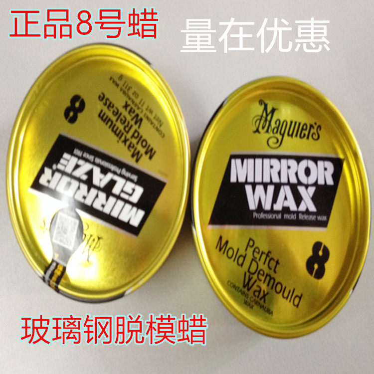 美光8号蜡191树脂玻璃钢脱模蜡八号腊8#蜡黄蜡模具脱模美国进口蜡