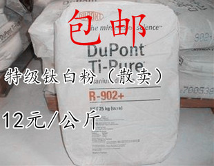 散卖钛白粉 金红石型钛白粉 杜邦 902钛白粉 原装进口 塑料 涂料