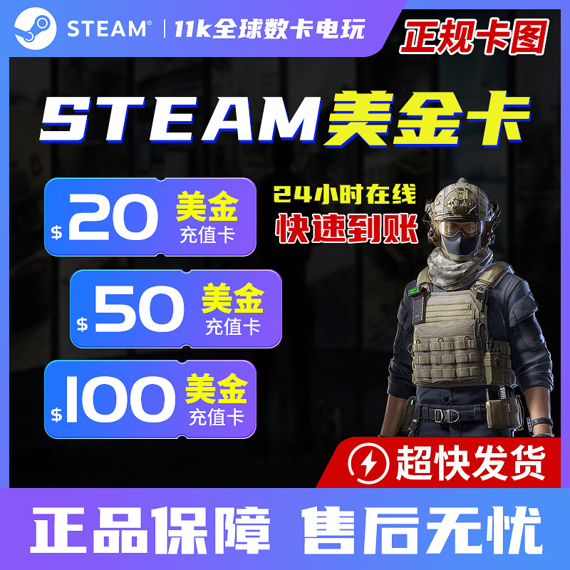 超快发】Steam充值卡20/50/100美金刀充钱卡包实体卡图礼品卡余额