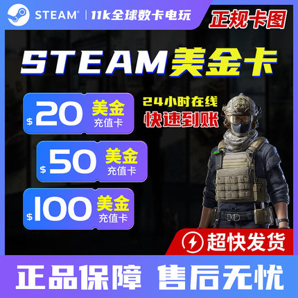 超快发】Steam充值卡20/50/100美金刀充钱卡包实体卡图礼品卡余额