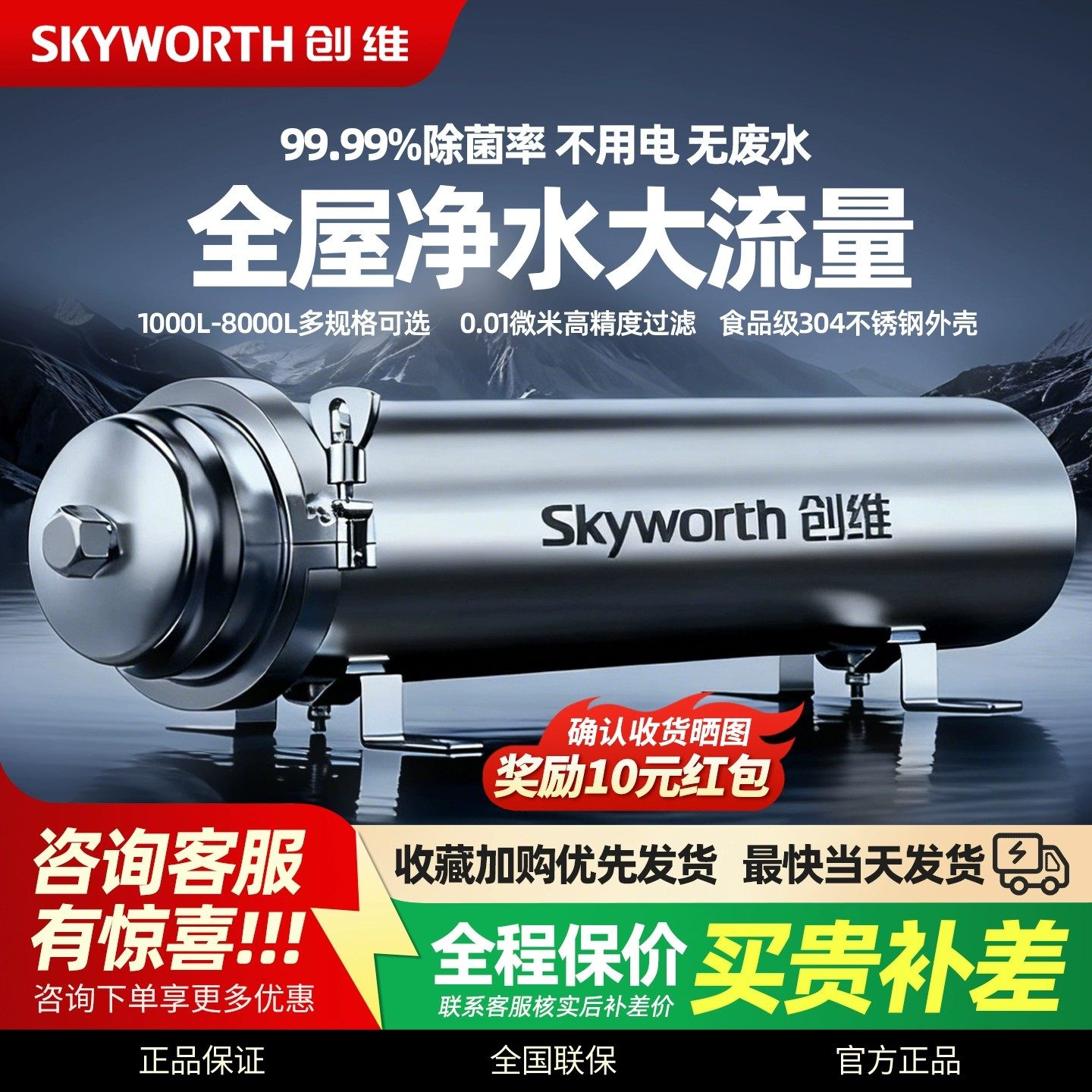 创维全屋净水器家用厨房304前置自来水中央大流量管道机过滤器