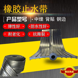 橡胶止水带/300/400/651型中埋式背贴式钢边式外贴建筑工程防水带