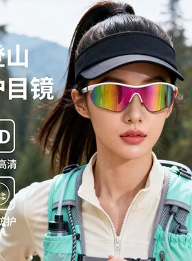 户外登山防风沙防紫外线墨镜