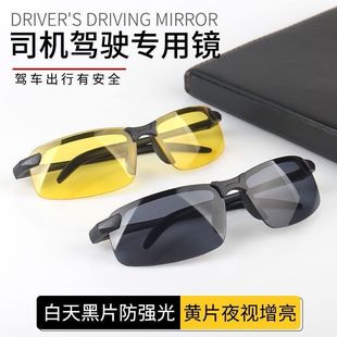 男士 时尚 夜视镜开车专用防远光灯骑行运动防风透明防紫外线