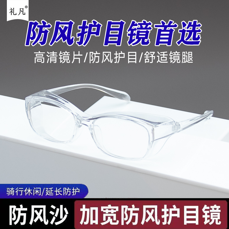 高清骑行护目镜防灰尘不起雾全封闭防护防风沙劳保防飞溅工业眼镜