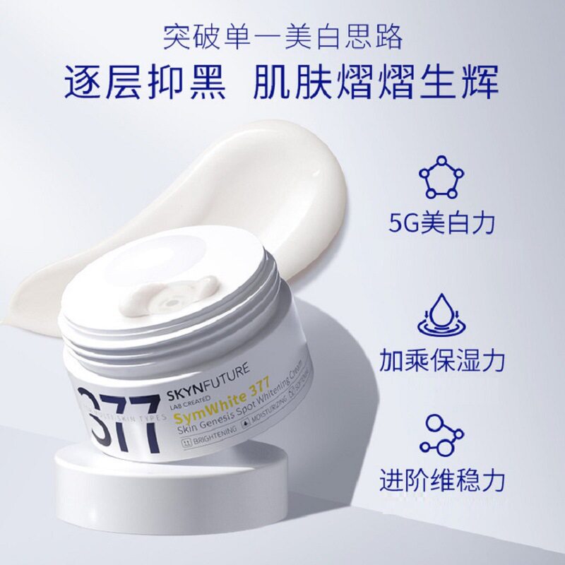 肌肤未来377肌源美白淡斑霜30g 补水保湿提亮烟酰胺滋润面霜晚霜