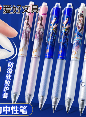 爱好GP2306斗罗大陆唐三小舞磨点君0.38mm黑色st笔头按动中性笔