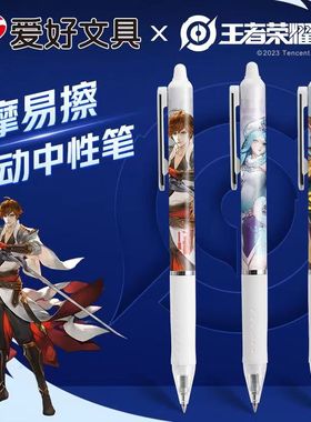 爱好48017王者荣耀三年级小学生0.5晶蓝可擦笔摩易擦按动中性笔