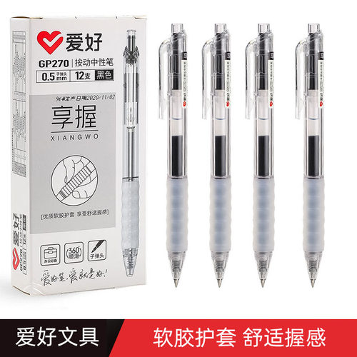 爱好软胶护套按动中性笔