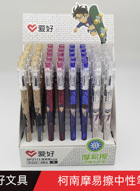 爱好GP2111小学生用全针管0.5mm黑色晶蓝可擦笔柯南摩易擦中性笔