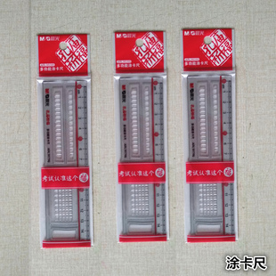 晨光96099学生文具透明直尺考试答题卡专用多功能涂卡尺