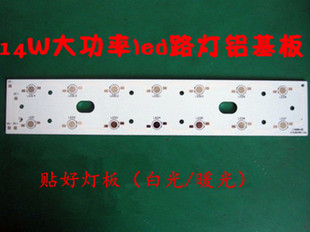 led路灯铝基板14W大功率路灯铝基板泛光灯铝基板配件线路板套件