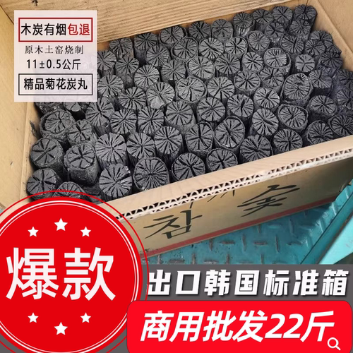 菊花炭烧烤木炭果木炭烧烤碳无烟木炭户外室内无烟原木碳围炉煮茶