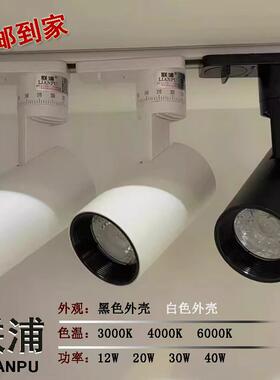 联浦工装射灯12w明装筒灯LED轨道灯店铺商用聚光展厅家用背景墙