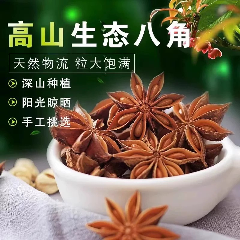 广西八角大料大茴香桂皮花椒香料调料大全卤料火锅配方
