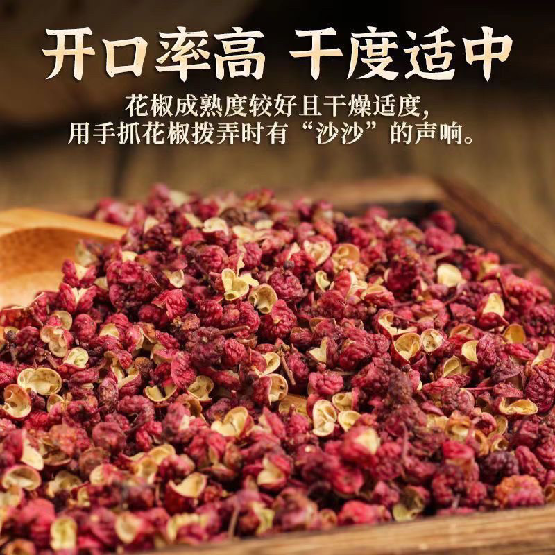 增香特麻炒菜渭南市家用四川花椒