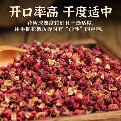 增香特麻炒菜渭南市家用四川花椒