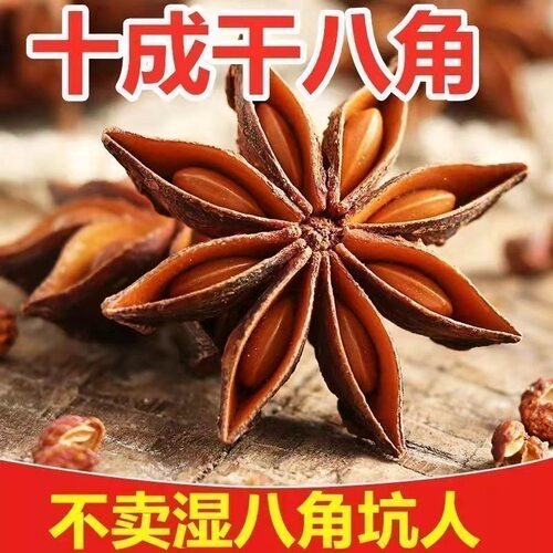 新货特级无硫大红八角广西大料新货优质纯干茴香五香香料辛料