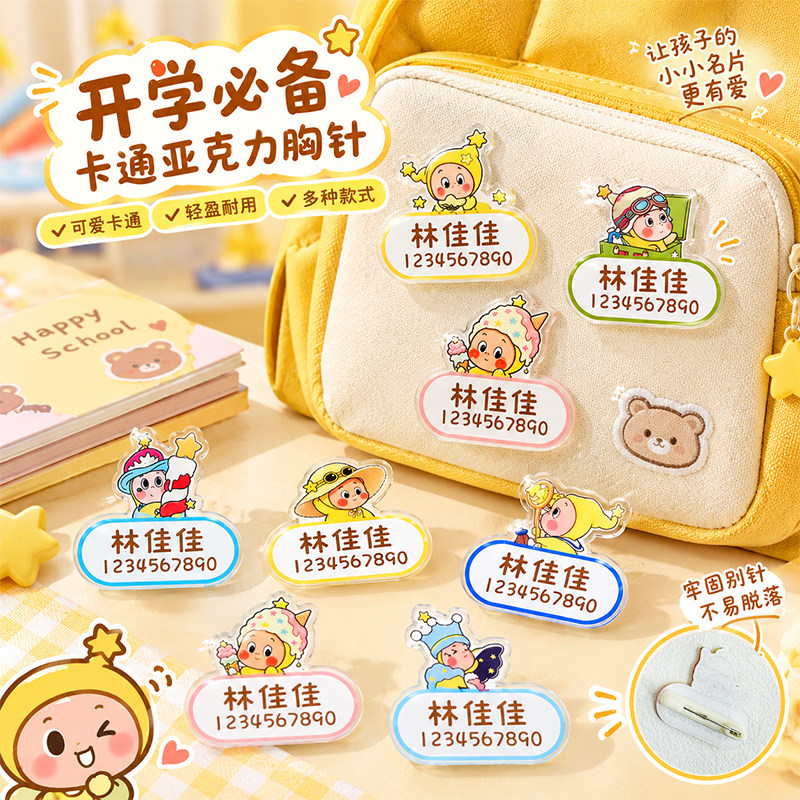 星星人卡通亚克力胸牌名牌定制胸针订做幼儿园姓名牌logo工号牌