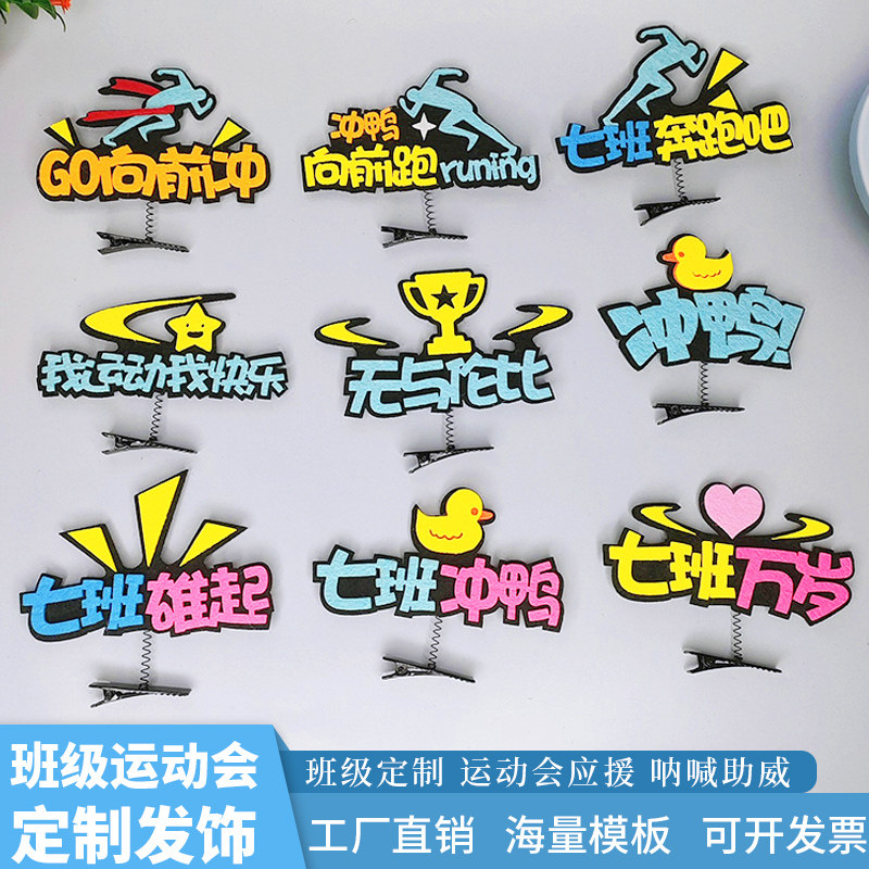 定制发夹来图个性创意一字夹子运动会加油道具应援头饰品diy文字