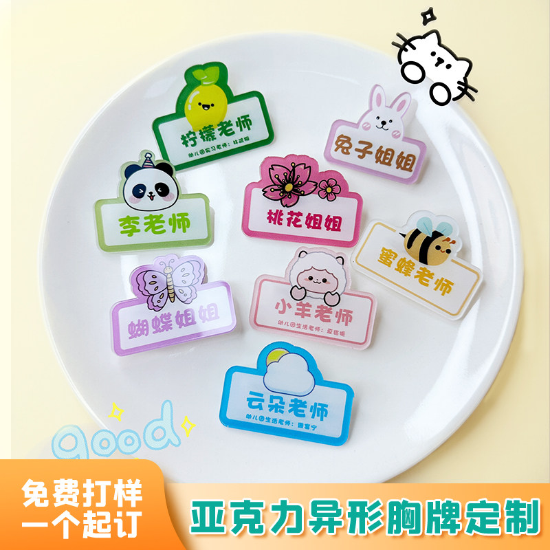 亚克力胸牌logo定制早教学生姓名图片