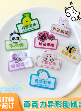 亚克力胸牌logo定制早教学生姓名