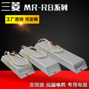 三菱伺服驱动器再生回生电阻 MR-RB12 RB30 RB31 RB32 RB50 RB51