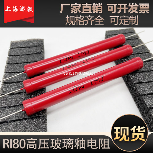 RI80 大红袍无感玻璃釉膜高压电阻 10W 1G2G3G5G10G20G30G50G100G