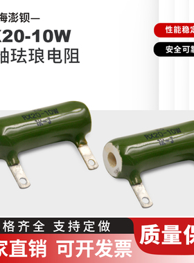 RX20被釉陶瓷线绕电阻10W 5R10R15R20R30R50R100R150R200R500欧1K