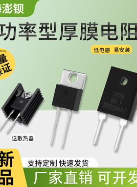 RTP 大功率取样高频无感厚膜负载电阻 35W50W100W TO220 247封装