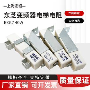 东芝电梯变频器电阻 RXG7-40W3.6/25/100R欧 TCR-20W14KN3%