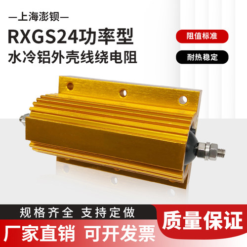 RXG24N-SL-250W-50R-J 黄金铝壳无感水冷电阻 Water Cooled 现货